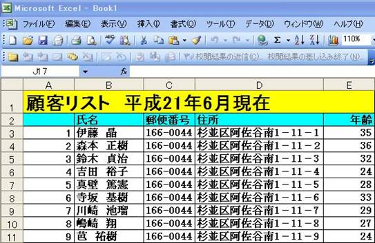 宛名エクセル一覧イメージ